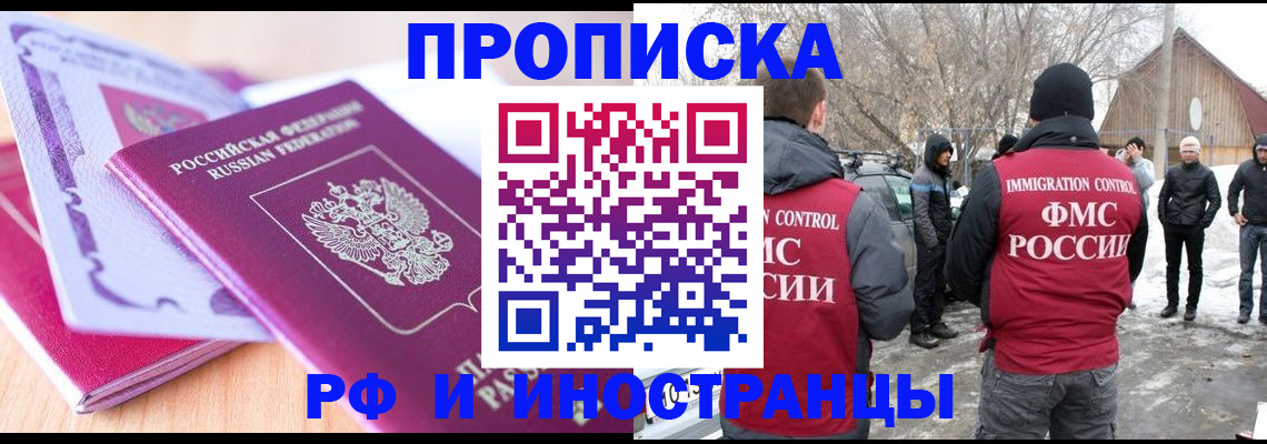 прописка штамп в Кувандыке