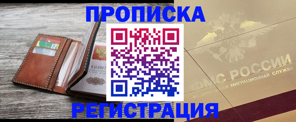 прописка в квартире в Кувандыке