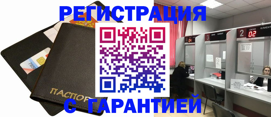 временная регистрация недорого в Кувандыке