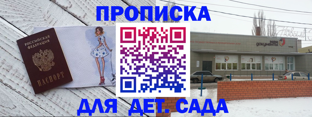 регистрация для дет. сада в Кувандыке