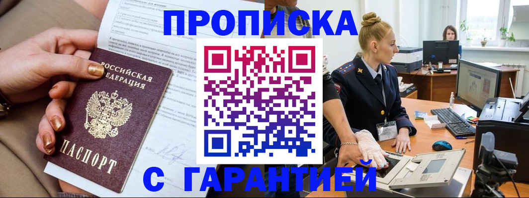 временная прописка в Кувандыке